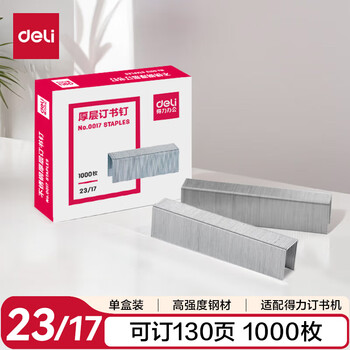 得力（deli）23/17厚层订书钉 易穿透订书针 1000枚/盒 单盒装 可订120页 办公用品 0017
