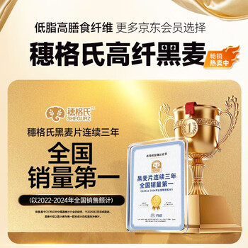 穗格氏高纤黑麦片420g 低脂即食燕麦片无糖精钠低GI健身代餐独立包装 穗格氏高纤黑麦片420g 低脂即食燕麦片无糖精钠低GI健身代餐独立包装