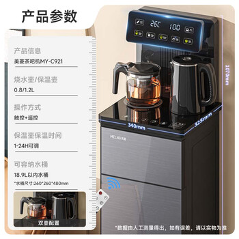 美菱(MeiLing)茶吧机家用烧水壶饮水机大屏下置式水桶饮水机双温双显双出水口多功能全自动智能温热款MY-C921 美菱(MeiLing)茶吧机家用烧水壶饮水机大屏下置式水桶饮水机双温双显双出水口多功能全自动智能温热款MY-C921