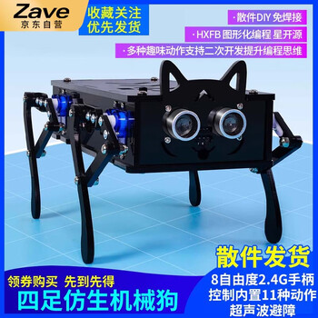 ZAVE 智能编程开发机器人 配件 专用舵机八个