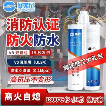 赛弗尼工业级高强度发泡胶配电柜电线缆B1防火阻燃密封穿墙桥架管道堵漏洞填缝剂高密度ip68防水聚氨酯膨胀剂