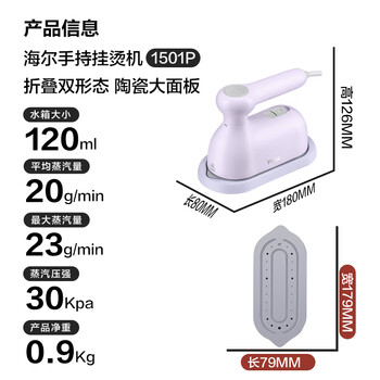 海尔（Haier）手持挂烫机小型蒸汽电熨斗大面板家用差旅折叠迷你便携烫衣机除菌除皱速烫定型熨烫机HY-YM1501P