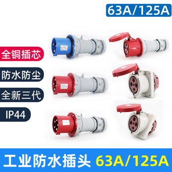 鑫凯辰 工业防水插头插座380V大功率航空连接器IP4463A三心插头IP44
