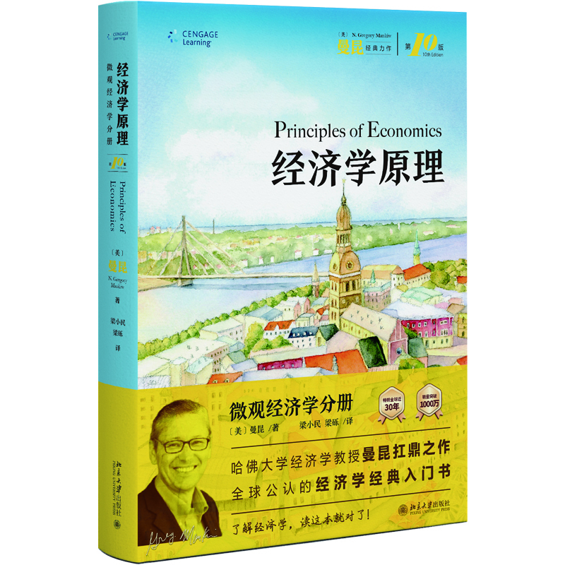 经济学原理曼昆- 京东