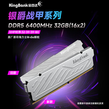 金百达（KINGBANK）32GB(16GBX2)套装 DDR5 6400 台式机内存条海力士M-die颗粒 银爵 C32 Deepseek硬件