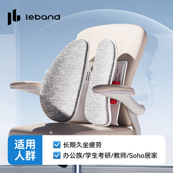 乐班人体工学腰垫腰靠腰枕靠背 办公室腰部靠垫 含软套 乐班人体工学腰垫腰靠腰枕靠背 办公室腰部靠垫 含软套