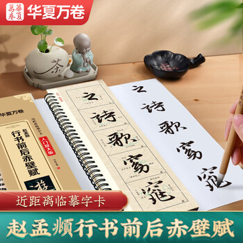 赵孟頫行书洛神赋型号规格- 京东