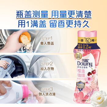 当妮护衣留香珠樱盏微醺200g 12周持久留香 防异味 99%除菌除螨 易溶 当妮护衣留香珠樱盏微醺200g 12周持久留香 防异味 99%除菌除螨 易溶