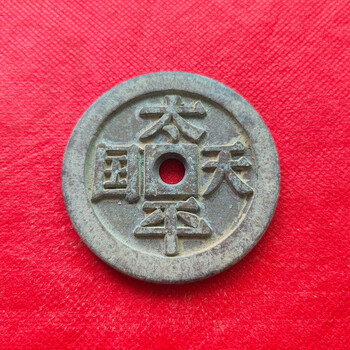 太平天国圣宝价格报价行情- 京东