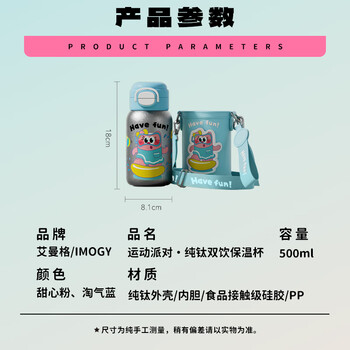 艾曼格（IMOGY）纯钛儿童保温杯幼儿园小学生男生女孩水杯6-12岁生日礼物宝宝水壶