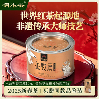 特製金骏眉 50g 紅茶 金骏眉红茶特级武夷山-金骏眉红茶特级武夷山促销价格、金骏眉