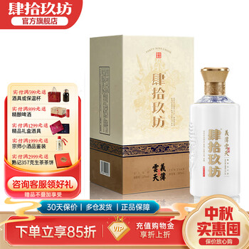 肆拾玖坊白酒价格报价行情- 京东