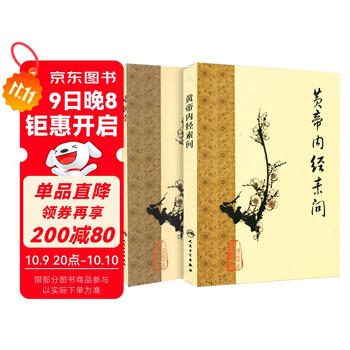 黄帝内经灵枢- 京东