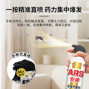 安速杀虫剂喷雾 预防隐翅虫 驱杀蟑螂蚊子臭虫螨虫跳蚤苍蝇蚂蚁 600ml 安速杀虫剂喷雾 预防隐翅虫 驱杀蟑螂蚊子臭虫螨虫跳蚤苍蝇蚂蚁 600ml