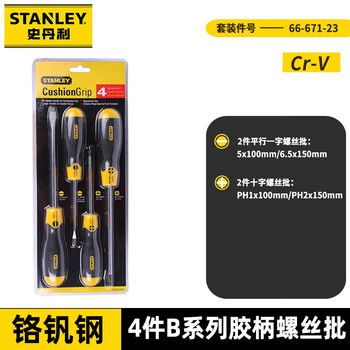 史丹利（STANLEY）4件套胶柄螺丝批 电工起子梅花家用维修改锥工具套装 65-244-0-23