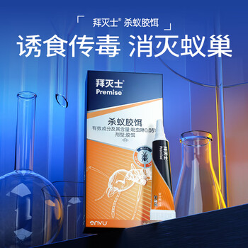 拜灭士热门商品拜耳蚂蚁药室内一窝端灭杀蚂蚁胶饵进口家用杀虫剂5g 拜灭士热门商品拜耳蚂蚁药室内一窝端灭杀蚂蚁胶饵进口家用杀虫剂5g