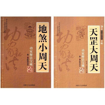 天罡大周天价格报价行情- 京东
