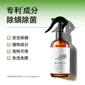 满婷(MANTING)青花椒清螨除菌喷液248ml*2(除螨喷雾剂床上免洗免晒杀菌抑菌) 满婷(MANTING)青花椒清螨除菌喷液248ml*2(除螨喷雾剂床上免洗免晒杀菌抑菌)