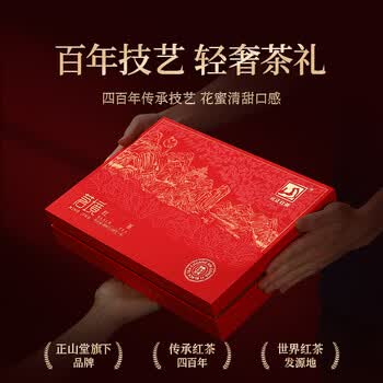 元正红茶特级武夷山正山小叶种300g茶叶礼盒装送礼