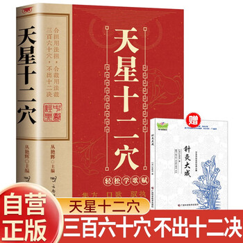 完訳 鍼灸大成 完訳 鍼灸大成☆(全2冊)☆