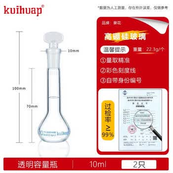 kuihuap葵花容量瓶A级高硼硅定容瓶玻璃加厚摇瓶可过检磨口具塞容量瓶 透明容量瓶 10ml【2只装】