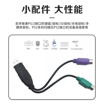 央光USB转PS2转换器鼠标USB转ps2键盘转接头ps2转usb升级版黑色一分二YG-USB14ZJ