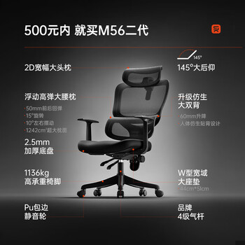 西昊M56二代 人体工学椅办公椅电脑电竞椅子人工力学座椅学习 西昊M56二代 人体工学椅办公椅电脑电竞椅子人工力学座椅学习