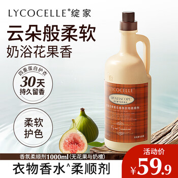 绽家【吴千语推荐】繁花香氛柔顺剂1L无花果与奶檀护色持久留香抗静电