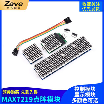 ZAVE MAX7219点阵模块数码管led MAX7219点阵模块 四位 绿色