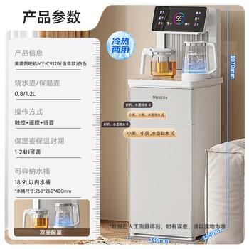 美菱（MeiLing）茶吧机家用制冷制热智能语音遥控立式饮水机下置水桶办公客厅全自动冷热款MY-C912B（语音款）白色