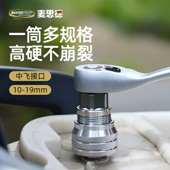 麦思德（MASTERPROOF）万用多功能套筒头扳手手动螺丝套筒可调节魔术套筒带3/8中飞接杆