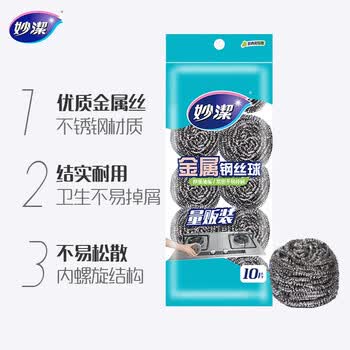 妙洁钢丝球十个装 家用实惠不掉屑
