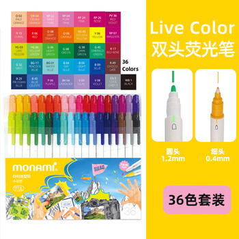慕那美（monami）粗细双头荧光水笔水性笔学生用水彩笔绘画勾线36色套装LiveColor04044Z36水彩笔