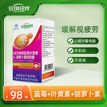 安琪纽特蓝莓叶黄素β胡萝卜素软胶囊儿童成人60粒缓解视疲劳 60粒/盒