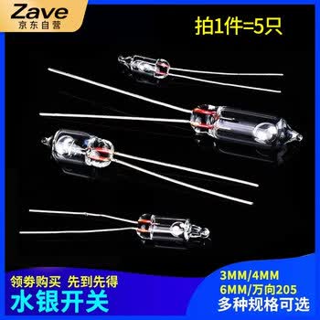 ZAVE 滚动位置倾侧重力水银开关 4mm水银开关（5只）