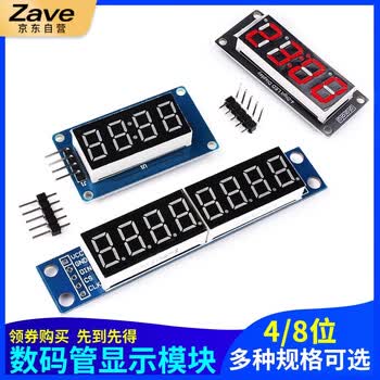 ZAVE 数码管显示模块 TM1638按键8位数码管LED显示模块