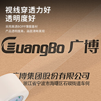 广博(GuangBo)加厚透明胶带48mm*60y*50μm 54.9米/卷封箱胶布办公用品FX-20KA 广博(GuangBo)加厚透明胶带48mm*60y*50μm 54.9米/卷封箱胶布办公用品FX-20KA