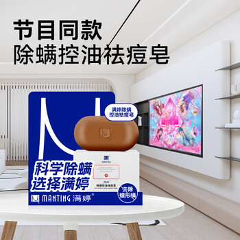 满婷（MANTING）除螨控油祛痘皂108g*3块(除螨皂螨婷香皂后背痘洁面皂去螨虫肥皂)
