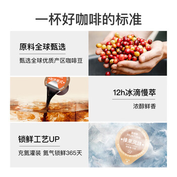 花田萃冻干咖啡液浓缩咖啡液速溶榛果生椰加浓美式3风味黑咖啡15g*30/桶