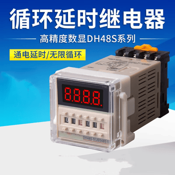 凯元达数显时间继电器可调循环控制时间延时器开关DH48S-2ZHAC/DC24V