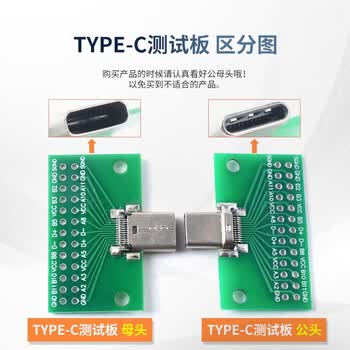 ZAVE 测试板双面正反插转接 TYPE-C测试板 公头转母头