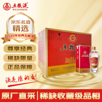 五粮液 2020年製 700ml 52% 五粮液