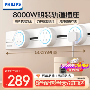 飞利浦（PHILIPS）明装轨道插座 可移动插排滑动轨道餐边柜 免开槽带灯8000W大功率50厘米轨道+3个适配器