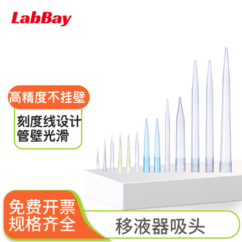 LABBAY 实验室 移液器吸头 移液枪枪头 微量袋装无滤芯移液枪吸嘴实验液体处理通用 普通款5ml透明长大口10个/包