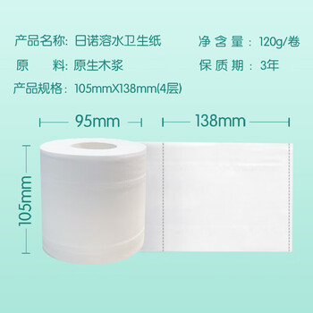 日诺（Rinuo）水溶卫生纸可溶水卷纸融水家用有芯卷筒纸厕纸巾4层120克10卷
