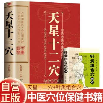 中医针灸穴位书价格报价行情- 京东