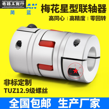 定制梅花联轴器丝杆编码器弹性大扭矩连轴器伺服电机铝合金联轴节定做白色 图片价格品牌报价 京东