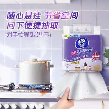 维达（Vinda）厨房纸巾 152抽*6提  可接触食品级 悬挂式抽纸 厚韧可水洗厨房纸