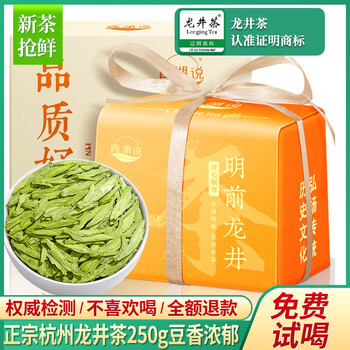 西湖说州龙井茶豆香250g明前新茶绿茶纸包装嫩芽头采长辈送礼自己喝
