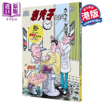 老夫子合订本- 京东
